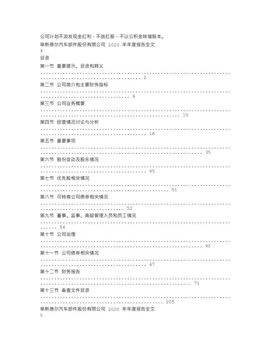 300473_2020_德尔股份_2020年年度报告（更新后）_2021-05-27.txt_第2页