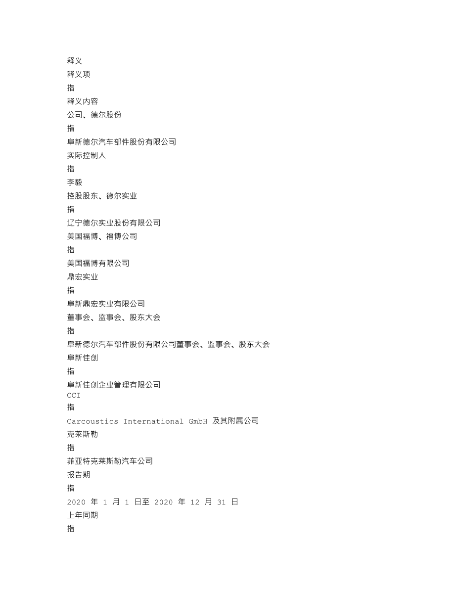 300473_2020_德尔股份_2020年年度报告（更新后）_2021-05-27.txt_第3页