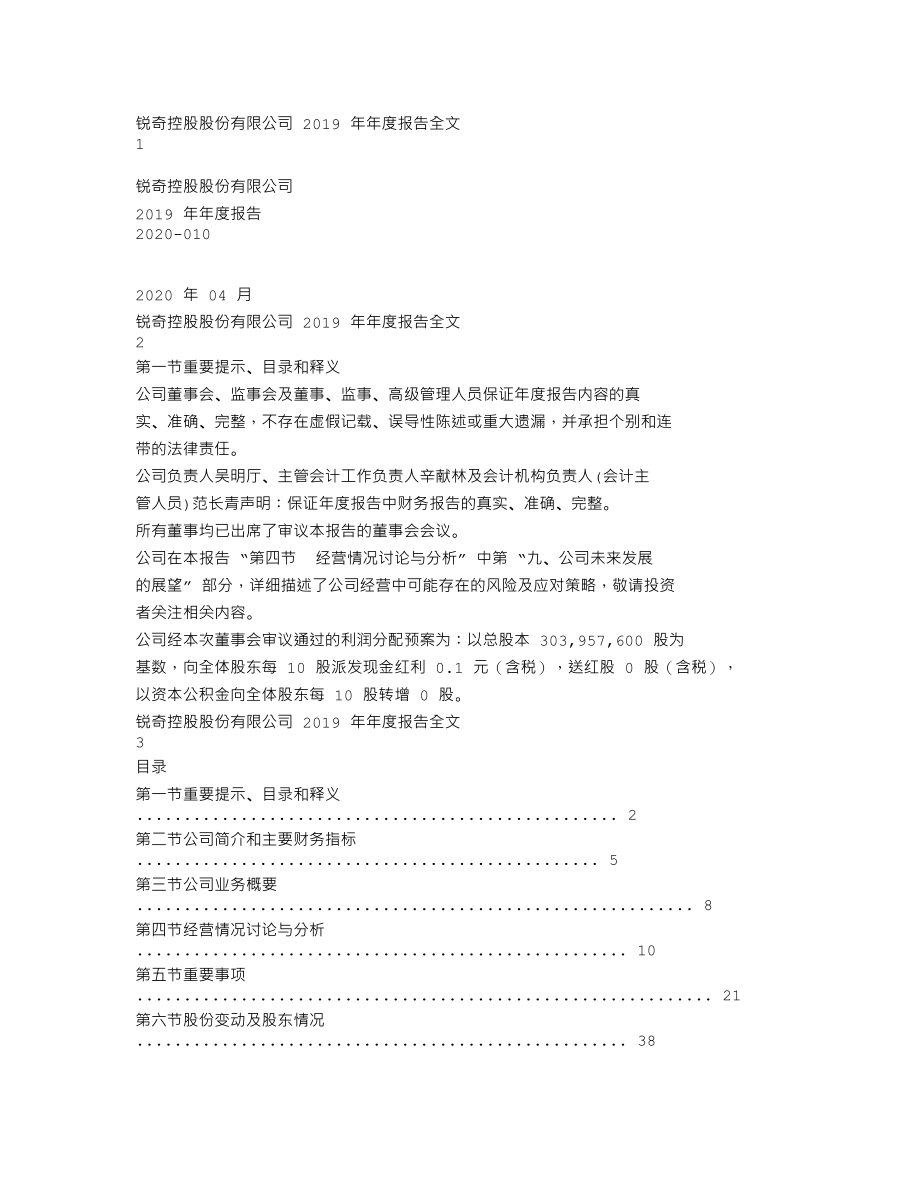 300126_2019_锐奇股份_2019年年度报告_2020-04-24.txt_第1页