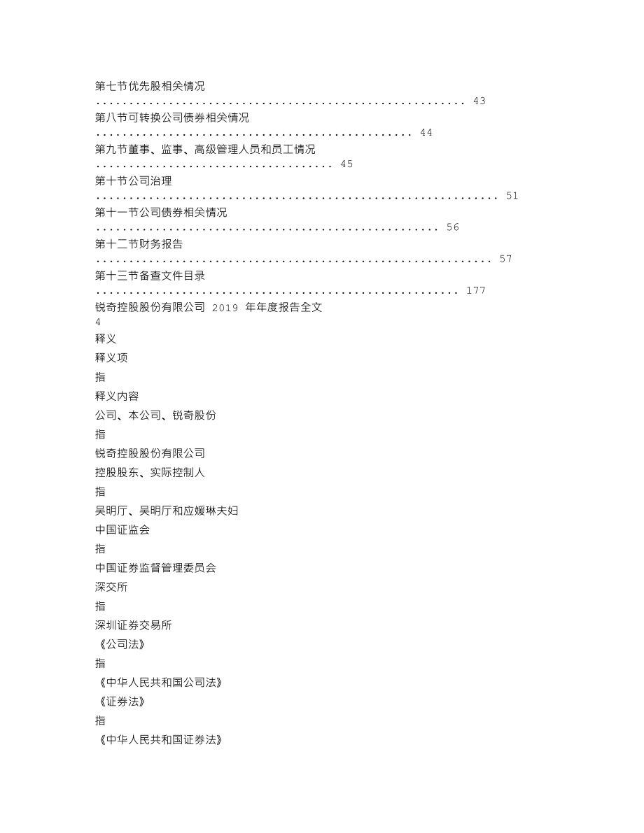 300126_2019_锐奇股份_2019年年度报告_2020-04-24.txt_第2页