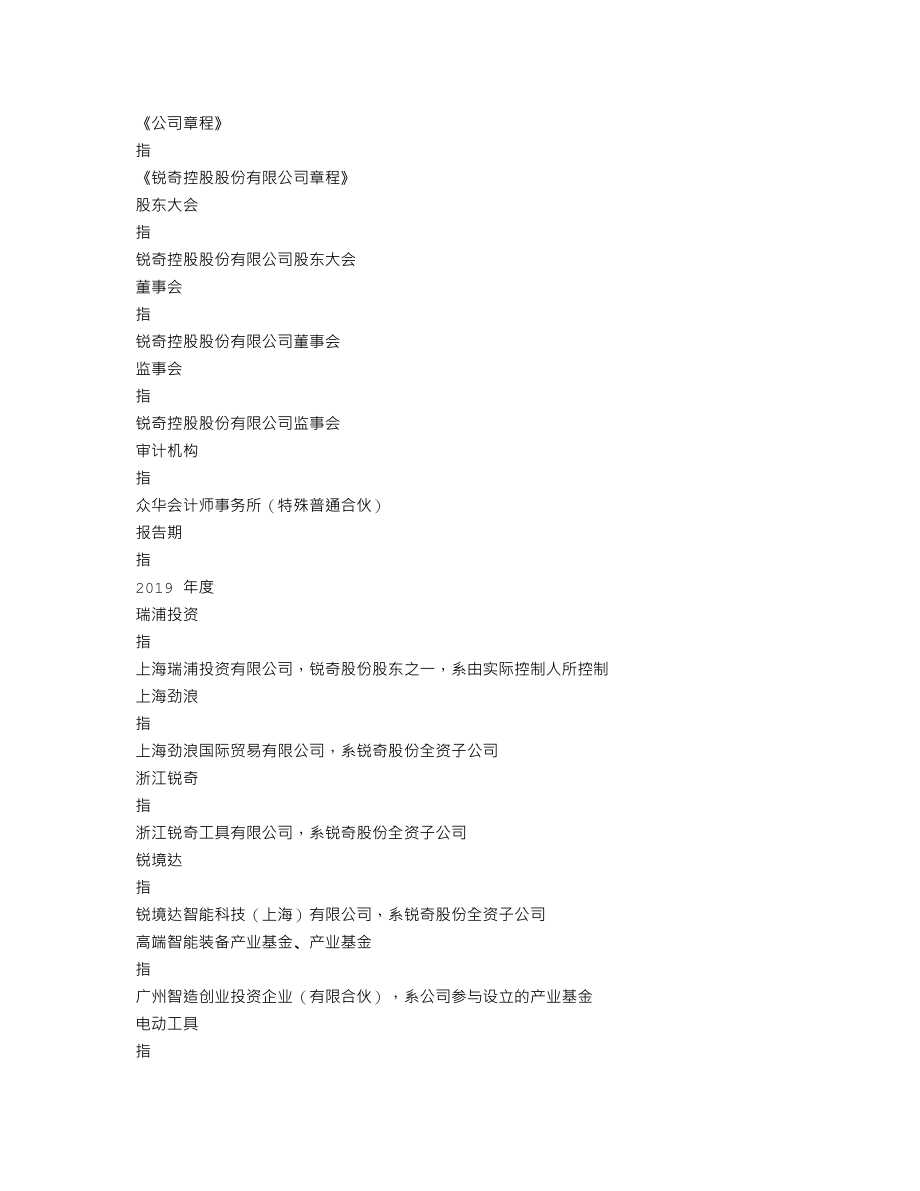 300126_2019_锐奇股份_2019年年度报告_2020-04-24.txt_第3页