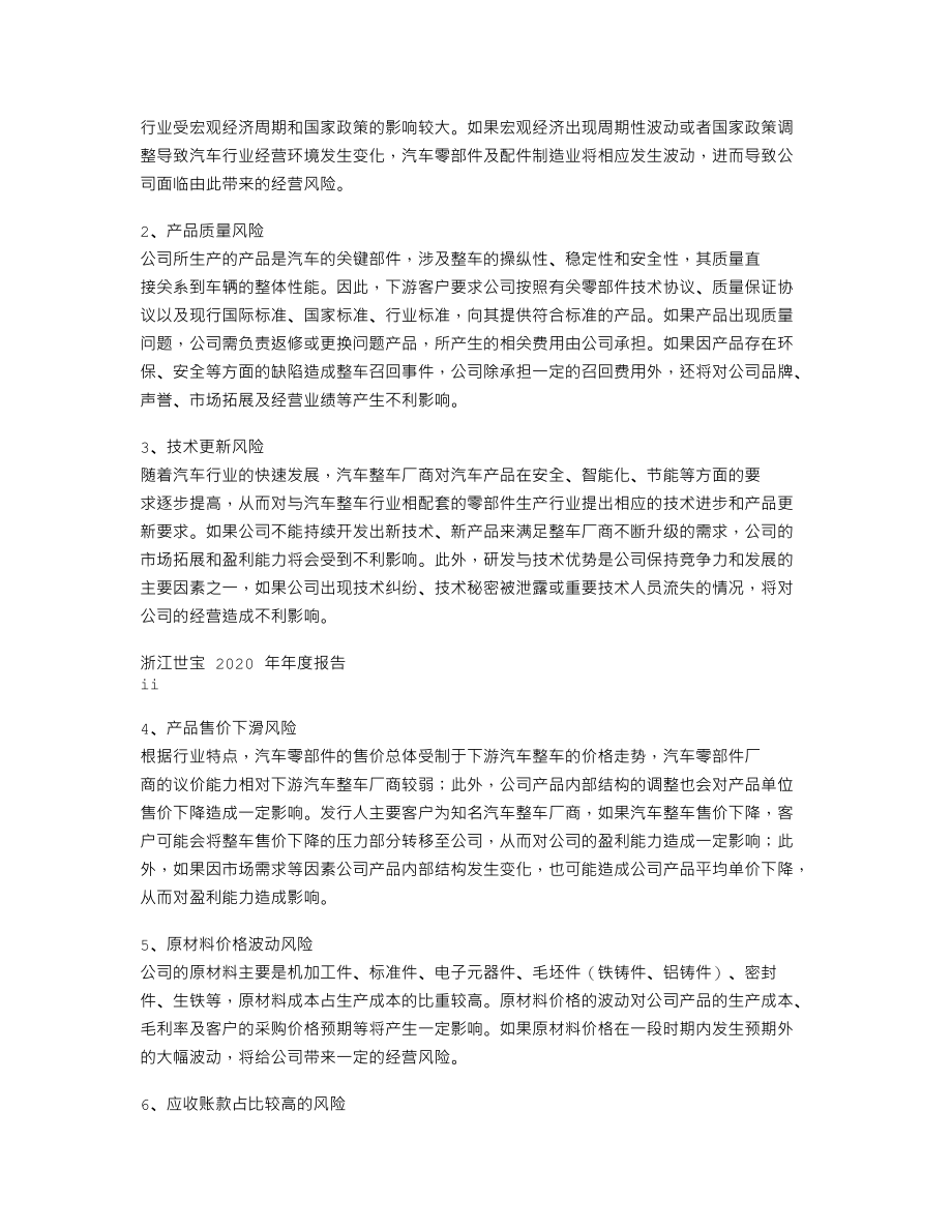 002703_2020_浙江世宝_2020年年度报告_2021-03-28.txt_第2页