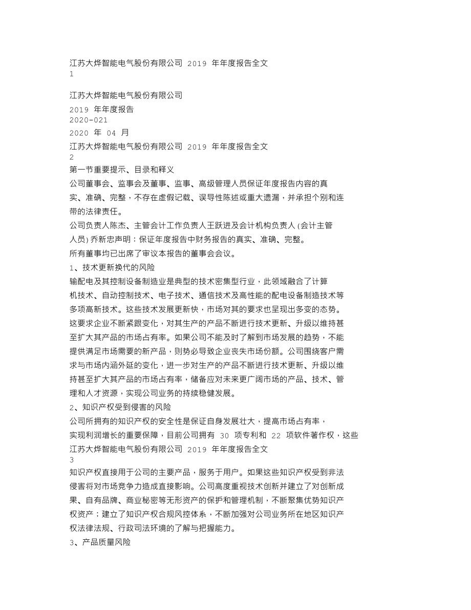 300670_2019_大烨智能_2019年年度报告_2020-04-15.txt_第1页