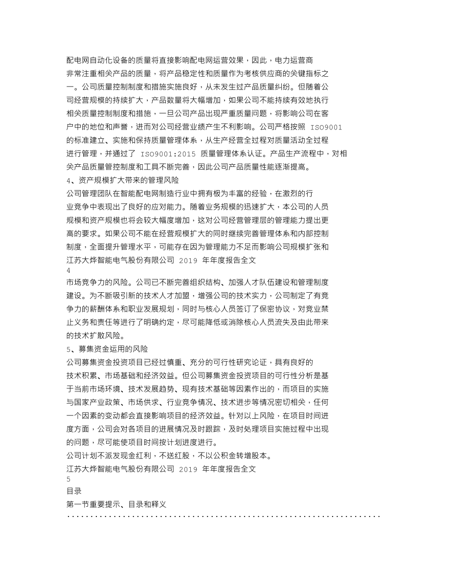 300670_2019_大烨智能_2019年年度报告_2020-04-15.txt_第2页