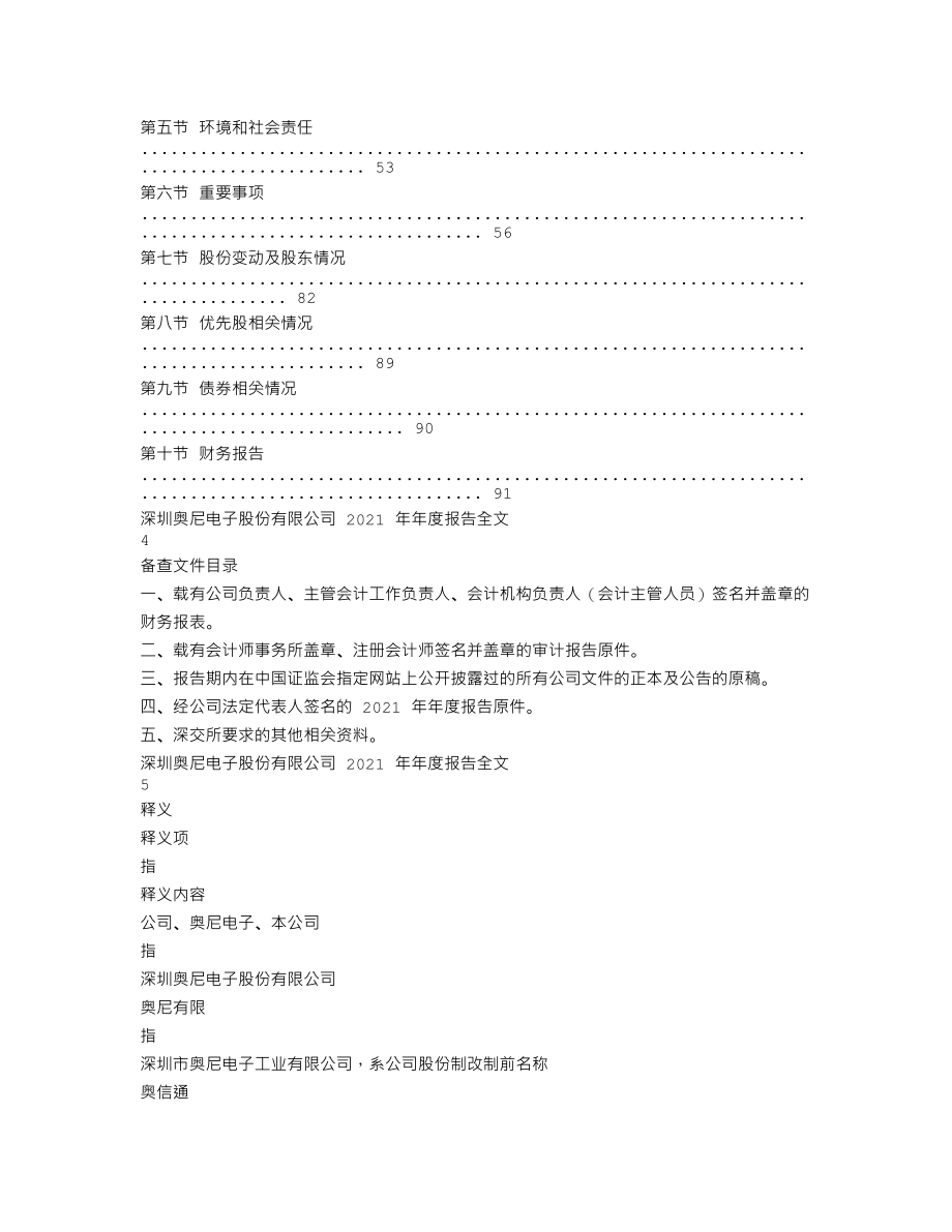 301189_2021_奥尼电子_2021年年度报告_2022-04-26.txt_第2页