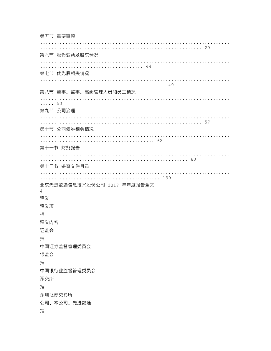 300541_2017_先进数通_2017年年度报告_2018-04-11.txt_第2页