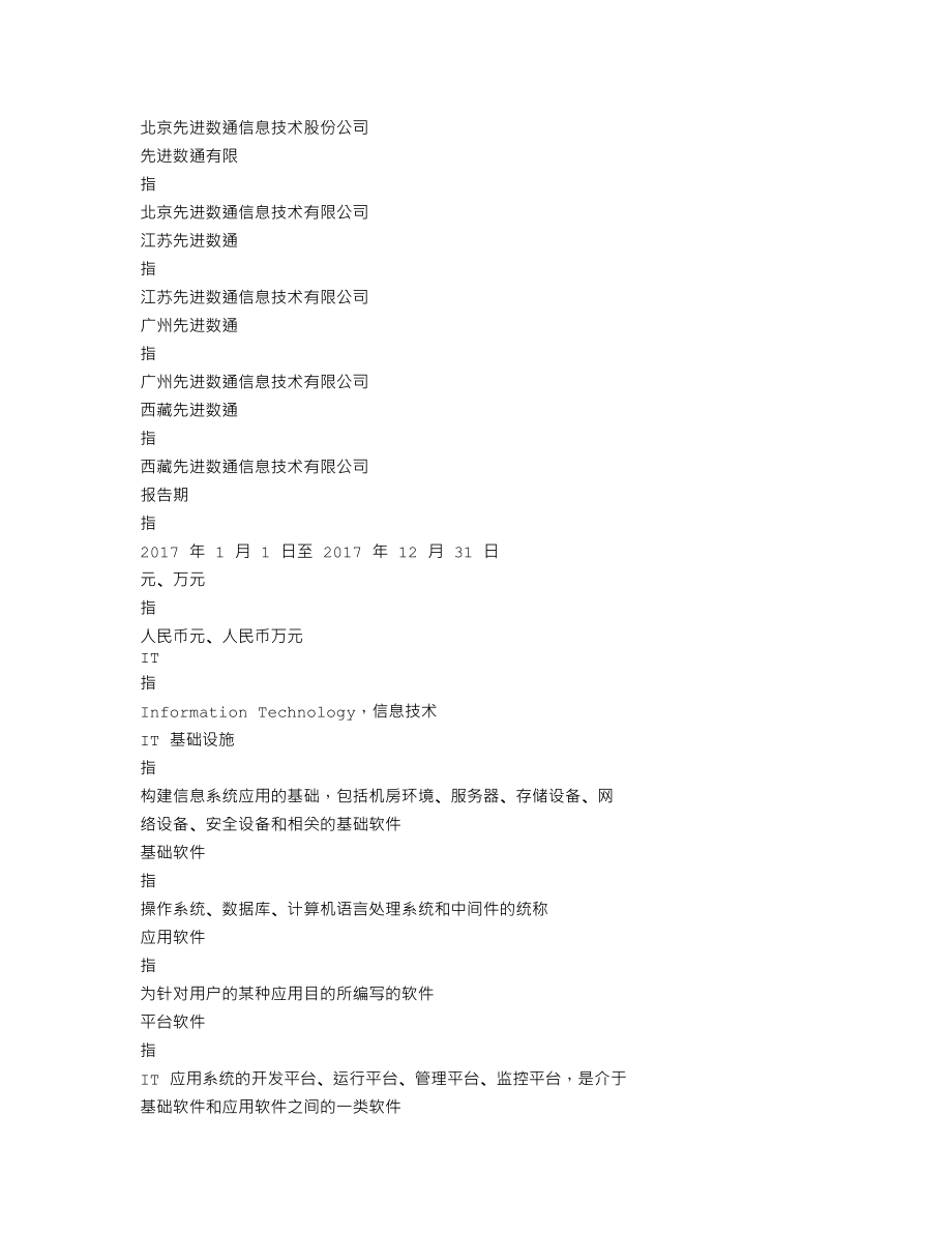 300541_2017_先进数通_2017年年度报告_2018-04-11.txt_第3页