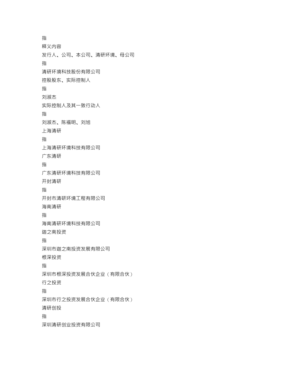 301288_2022_清研环境_2022年年度报告_2023-04-06.txt_第3页