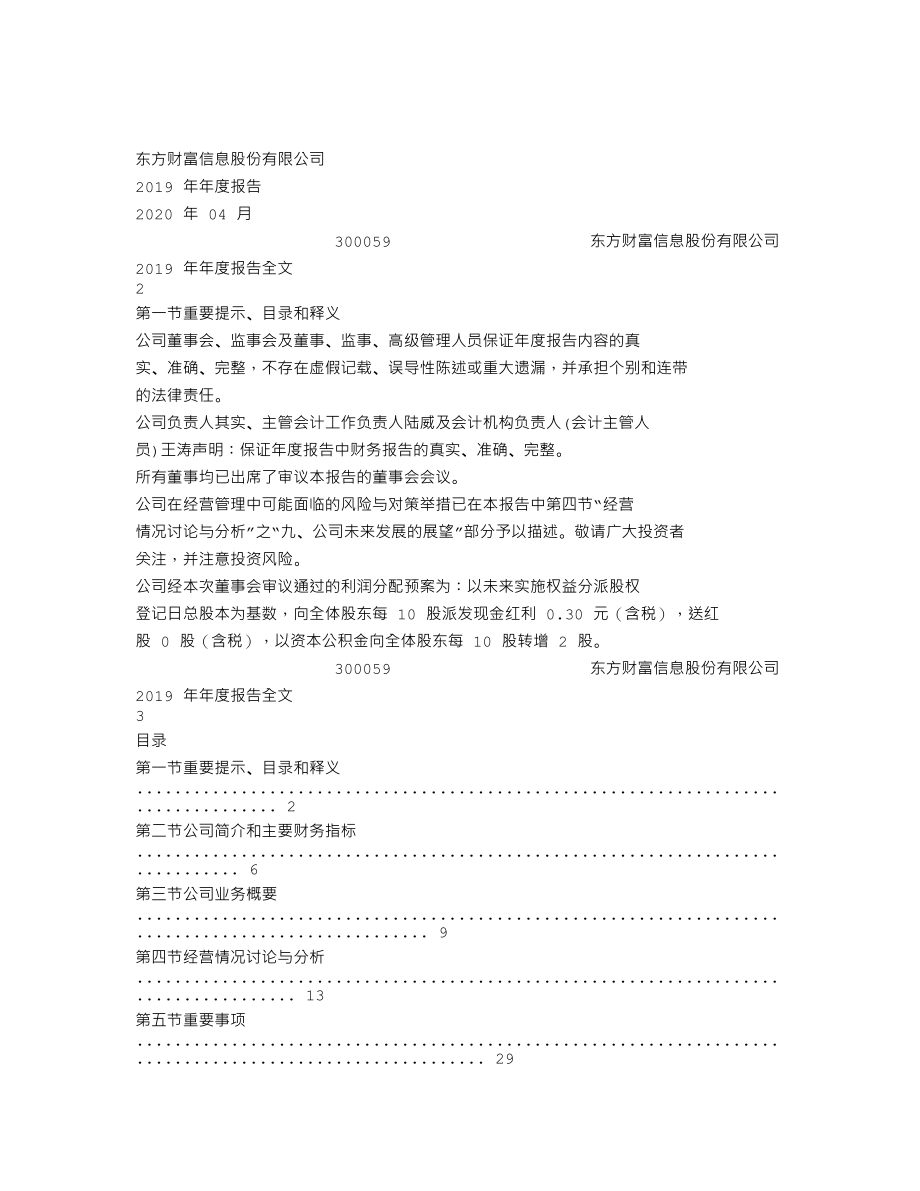 300059_2019_东方财富_2019年年度报告_2020-04-09.txt_第1页