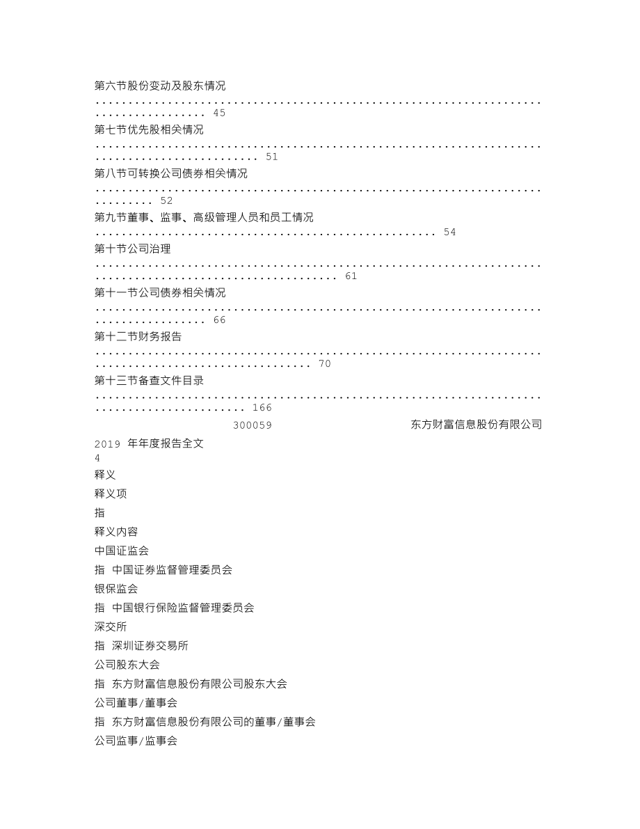 300059_2019_东方财富_2019年年度报告_2020-04-09.txt_第2页