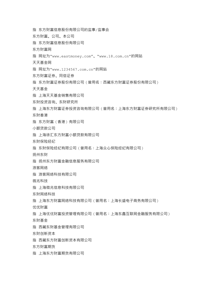 300059_2019_东方财富_2019年年度报告_2020-04-09.txt_第3页