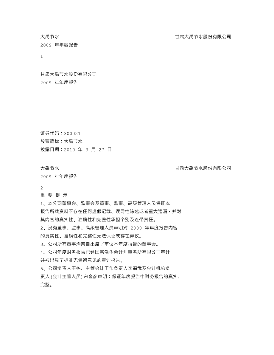 300021_2009_大禹节水_2009年年度报告_2010-03-26.txt_第1页