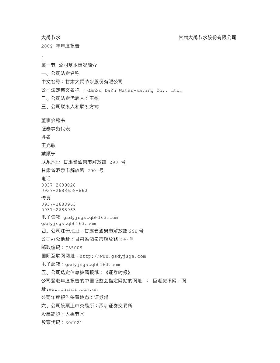 300021_2009_大禹节水_2009年年度报告_2010-03-26.txt_第3页