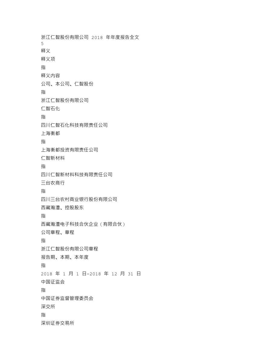 002629_2018_仁智股份_2018年年度报告_2019-04-28.txt_第3页