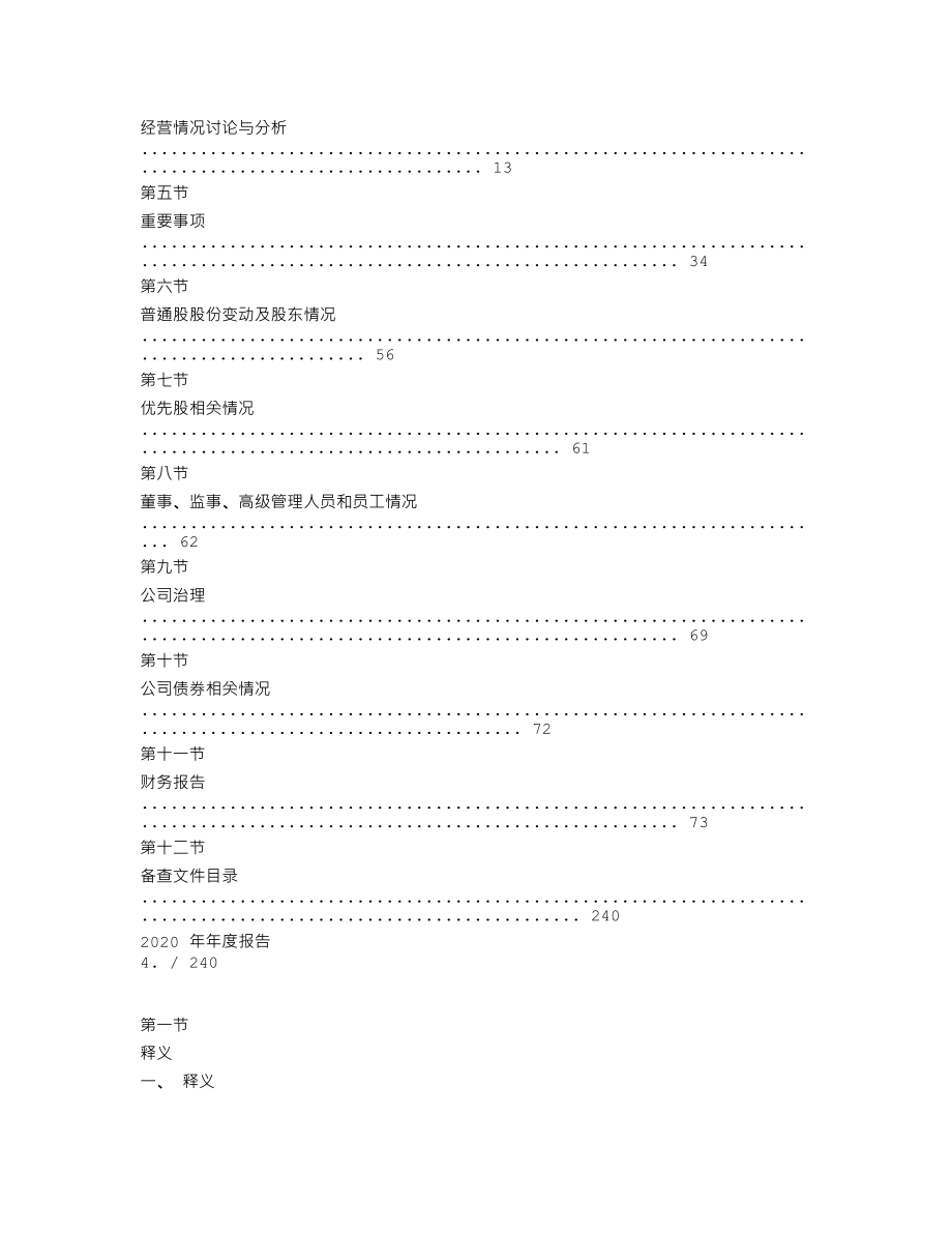 600686_2020_金龙汽车_金龙汽车2020年年度报告_2021-04-29.txt_第3页