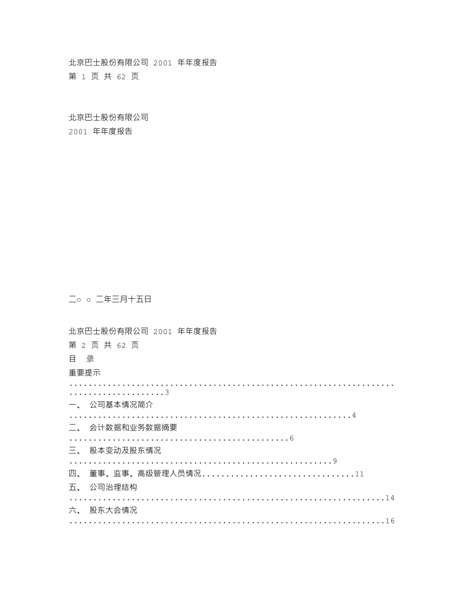 600386_2001_北巴传媒_北京巴士2001年年度报告_2002-03-18.txt_第1页