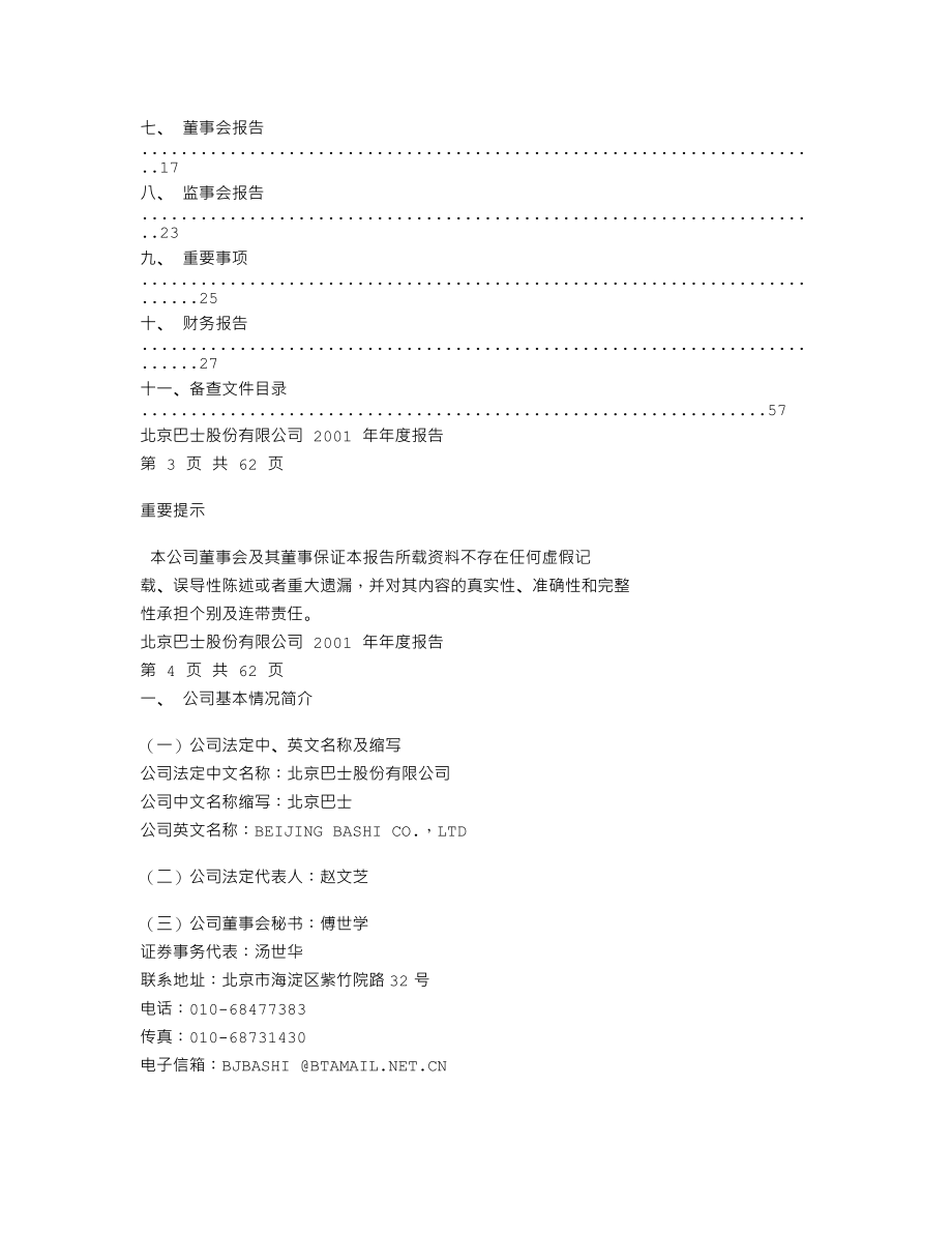 600386_2001_北巴传媒_北京巴士2001年年度报告_2002-03-18.txt_第2页