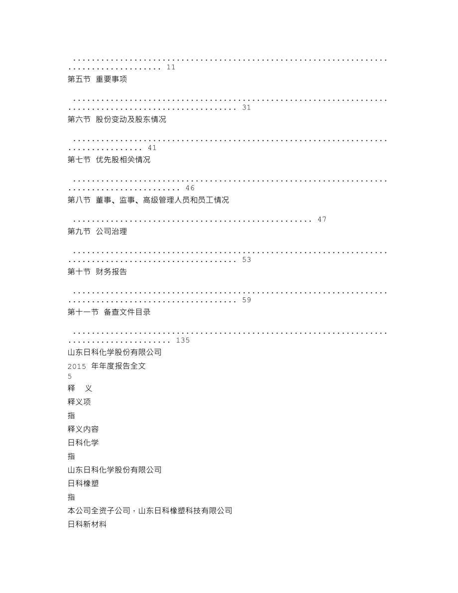 300214_2015_日科化学_2015年年度报告_2016-03-30.txt_第3页