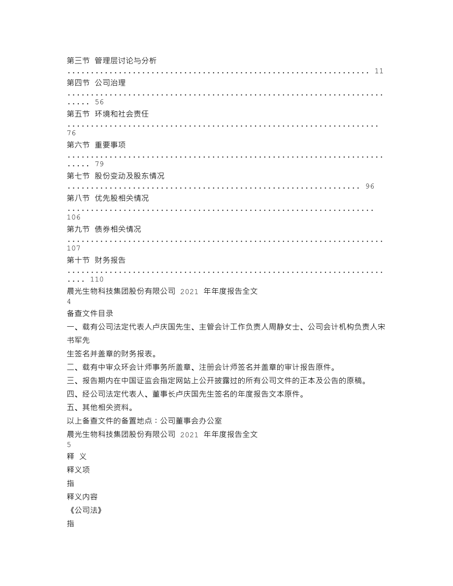 300138_2021_晨光生物_2021年年度报告_2022-03-28.txt_第2页