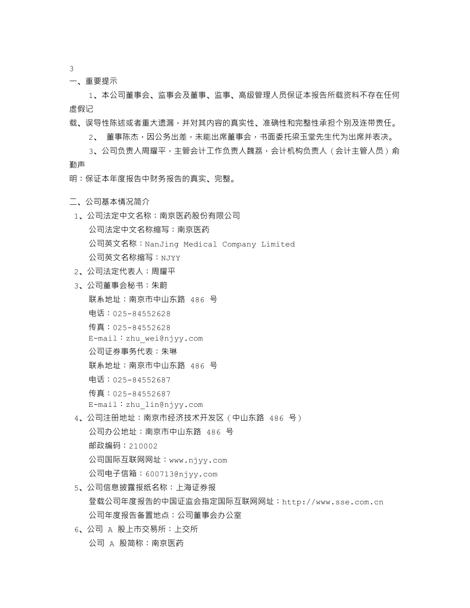 600713_2005_南京医药_南京医药2005年年度报告_2006-04-06.txt_第2页