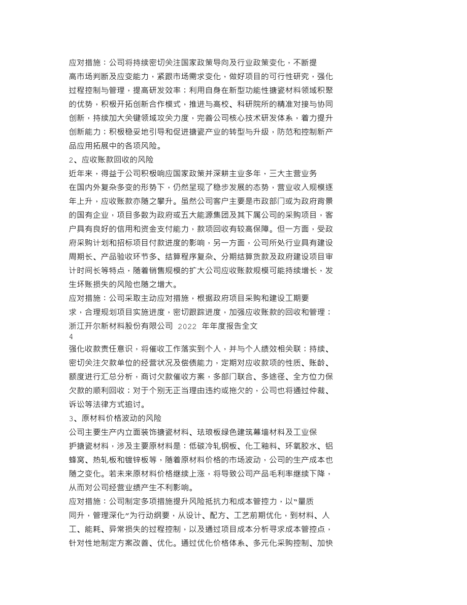 300234_2022_开尔新材_2022年年度报告_2023-04-14.txt_第2页