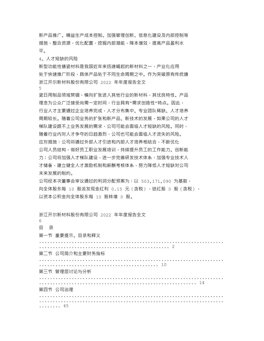 300234_2022_开尔新材_2022年年度报告_2023-04-14.txt_第3页