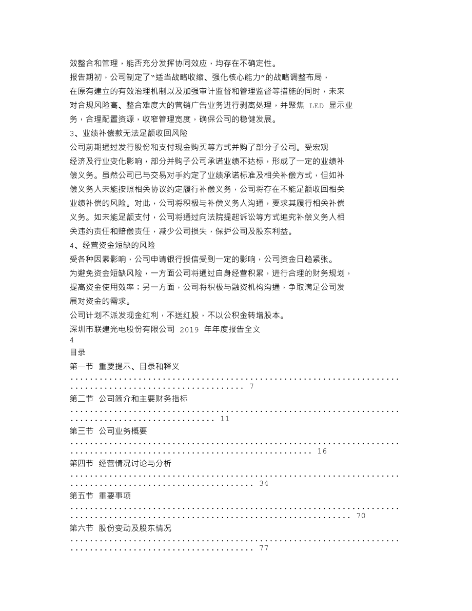 300269_2019_联建光电_2019年年度报告_2020-04-29.txt_第2页