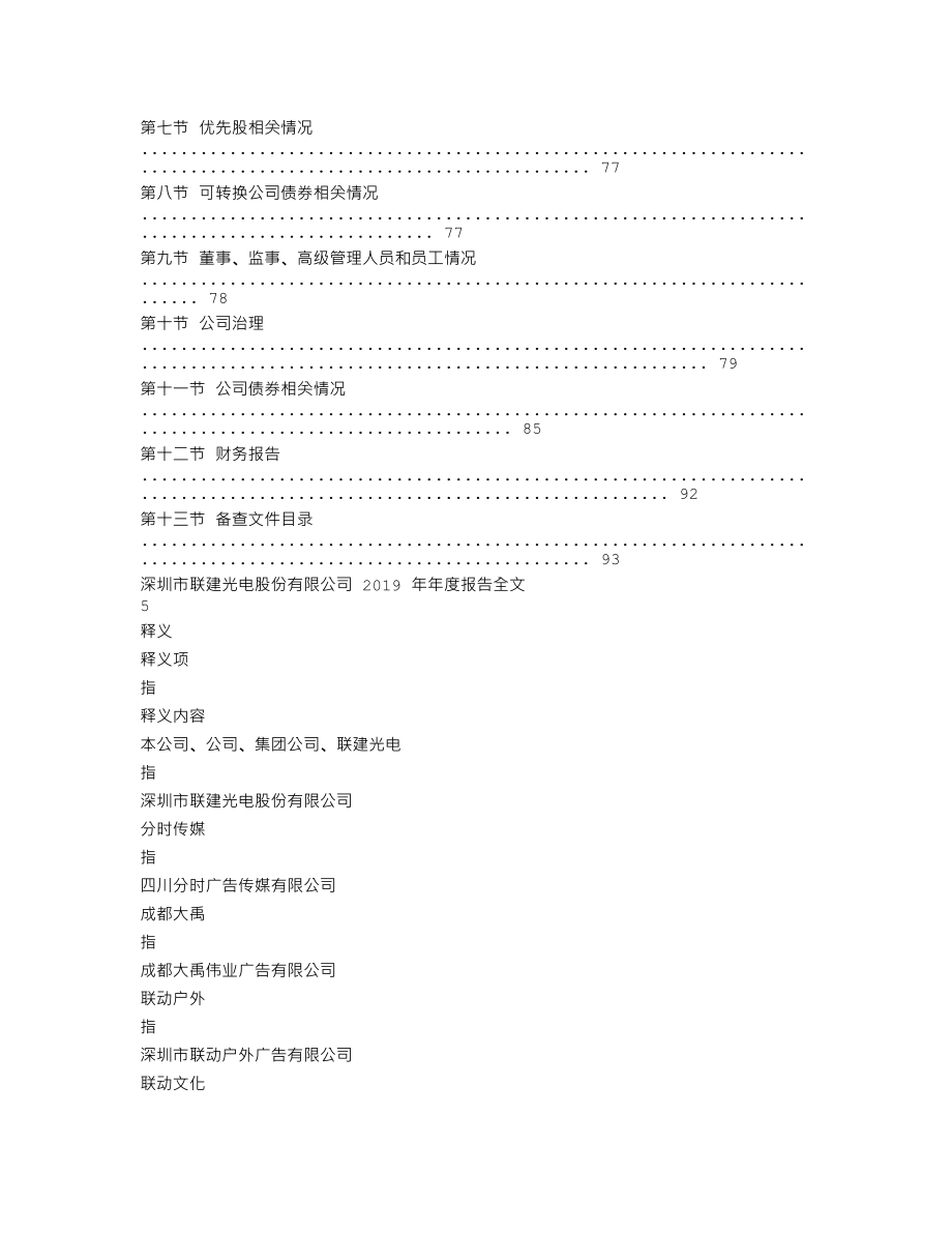 300269_2019_联建光电_2019年年度报告_2020-04-29.txt_第3页