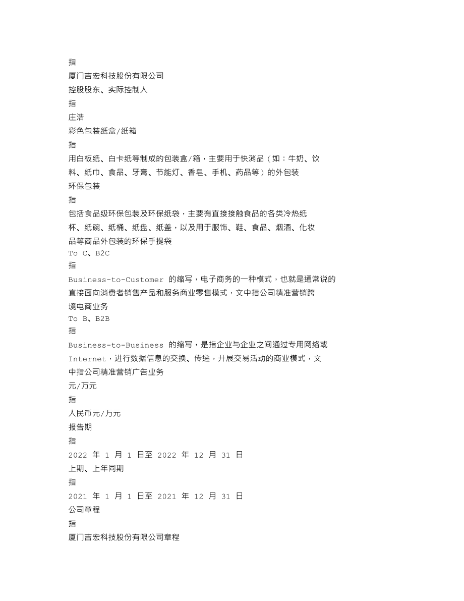 002803_2022_吉宏股份_2022年年度报告_2023-04-11.txt_第3页