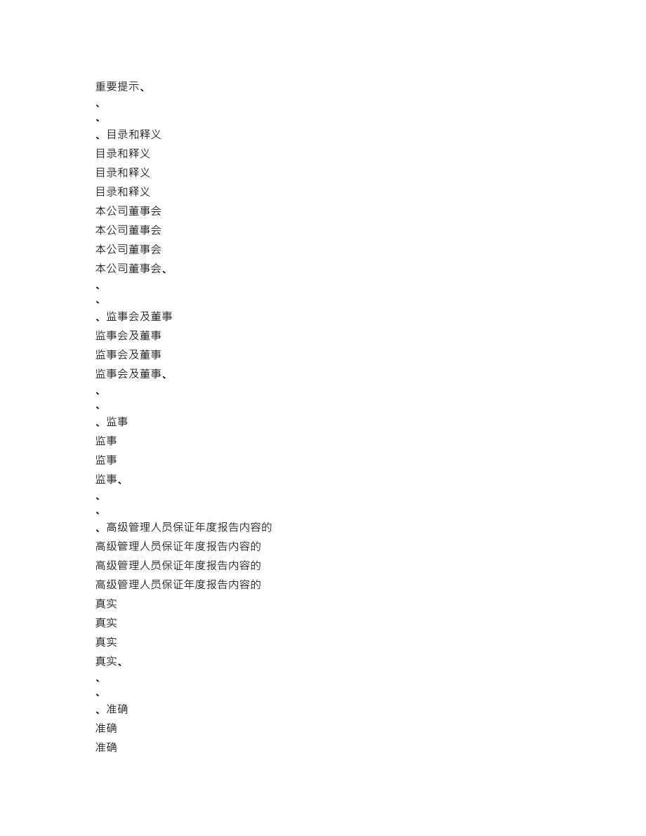 200770_2013_＊ST武锅B_2013年年度报告（更新后）_2014-06-04.txt_第2页