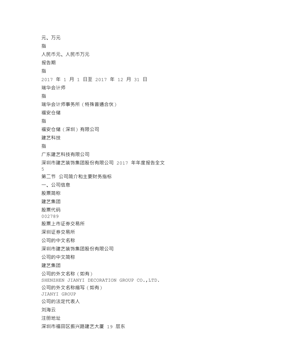 002789_2017_建艺集团_2017年年度报告_2018-04-17.txt_第3页