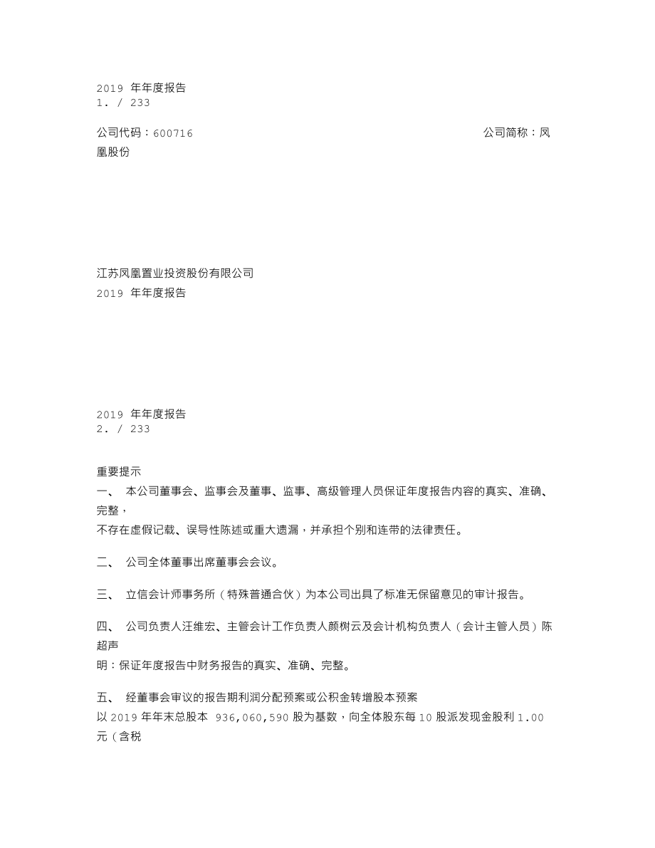 600716_2019_凤凰股份_2019年年度报告_2020-04-27.txt_第1页