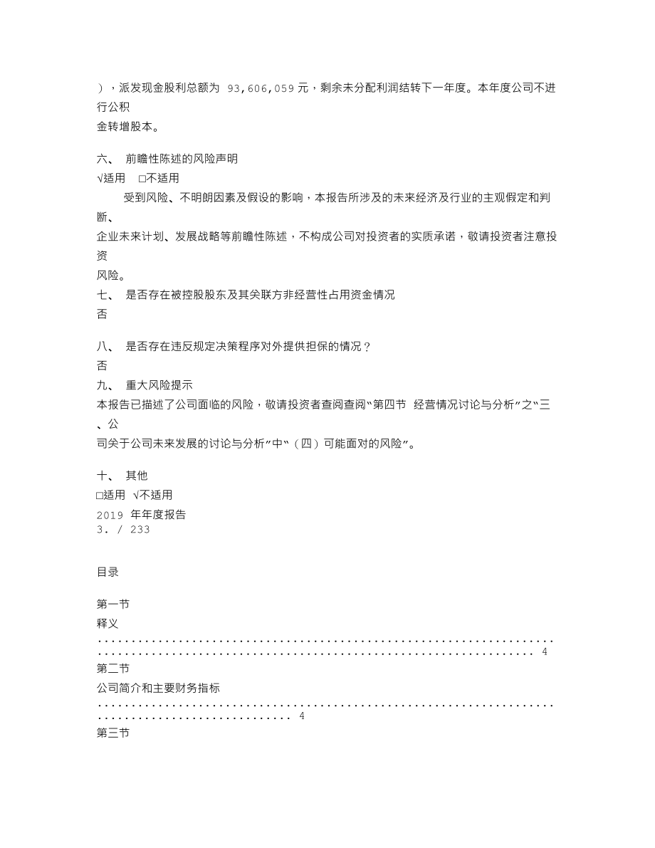 600716_2019_凤凰股份_2019年年度报告_2020-04-27.txt_第2页