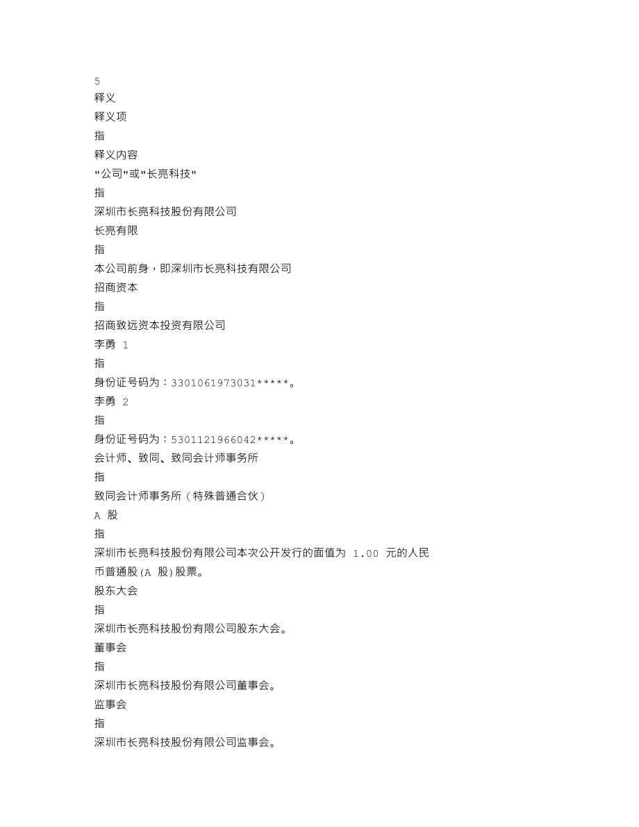 300348_2015_长亮科技_2015年年度报告_2016-04-14.txt_第3页