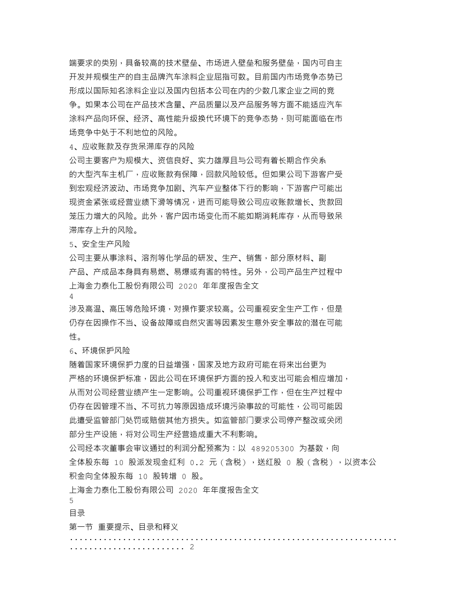 300225_2020_金力泰_2020年年度报告_2021-04-28.txt_第2页