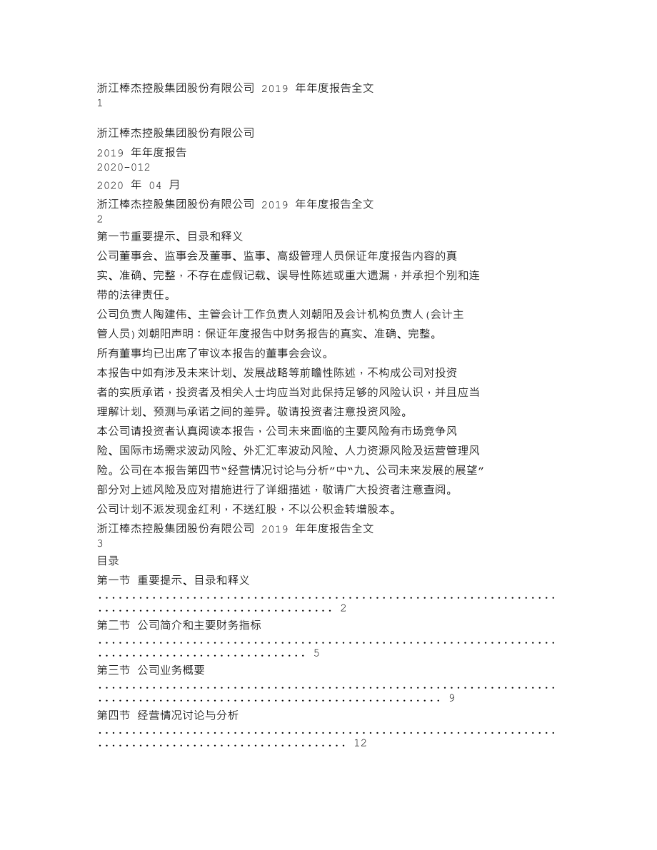 002634_2019_棒杰股份_2019年年度报告_2020-04-24.txt_第1页