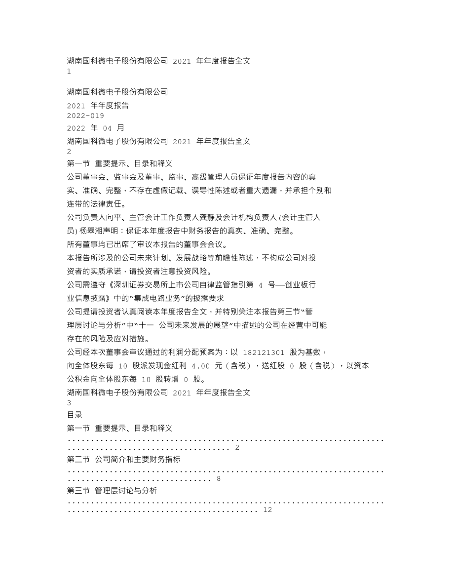 300672_2021_国科微_2021年年度报告_2022-04-27.txt_第1页