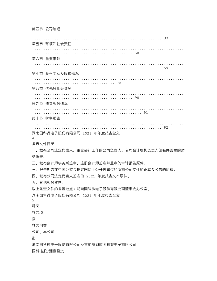 300672_2021_国科微_2021年年度报告_2022-04-27.txt_第2页