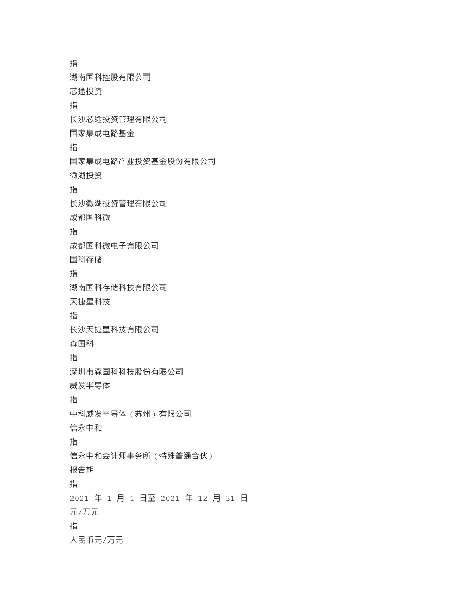 300672_2021_国科微_2021年年度报告_2022-04-27.txt_第3页