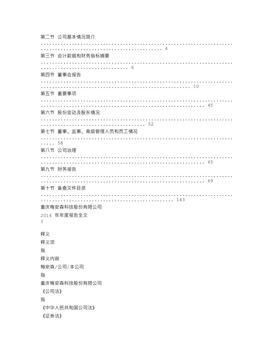 300275_2014_梅安森_2014年年度报告_2015-03-23.txt_第2页