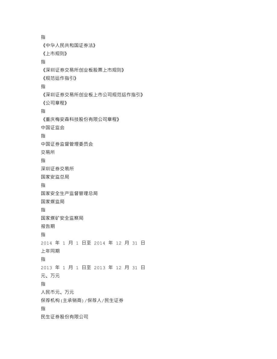 300275_2014_梅安森_2014年年度报告_2015-03-23.txt_第3页