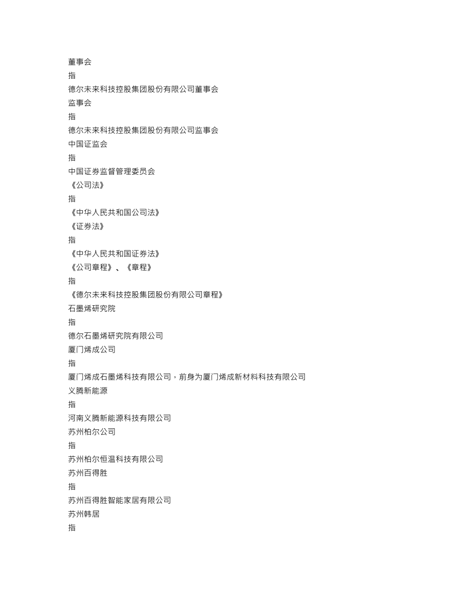 002631_2018_德尔未来_2018年年度报告_2019-04-22.txt_第3页