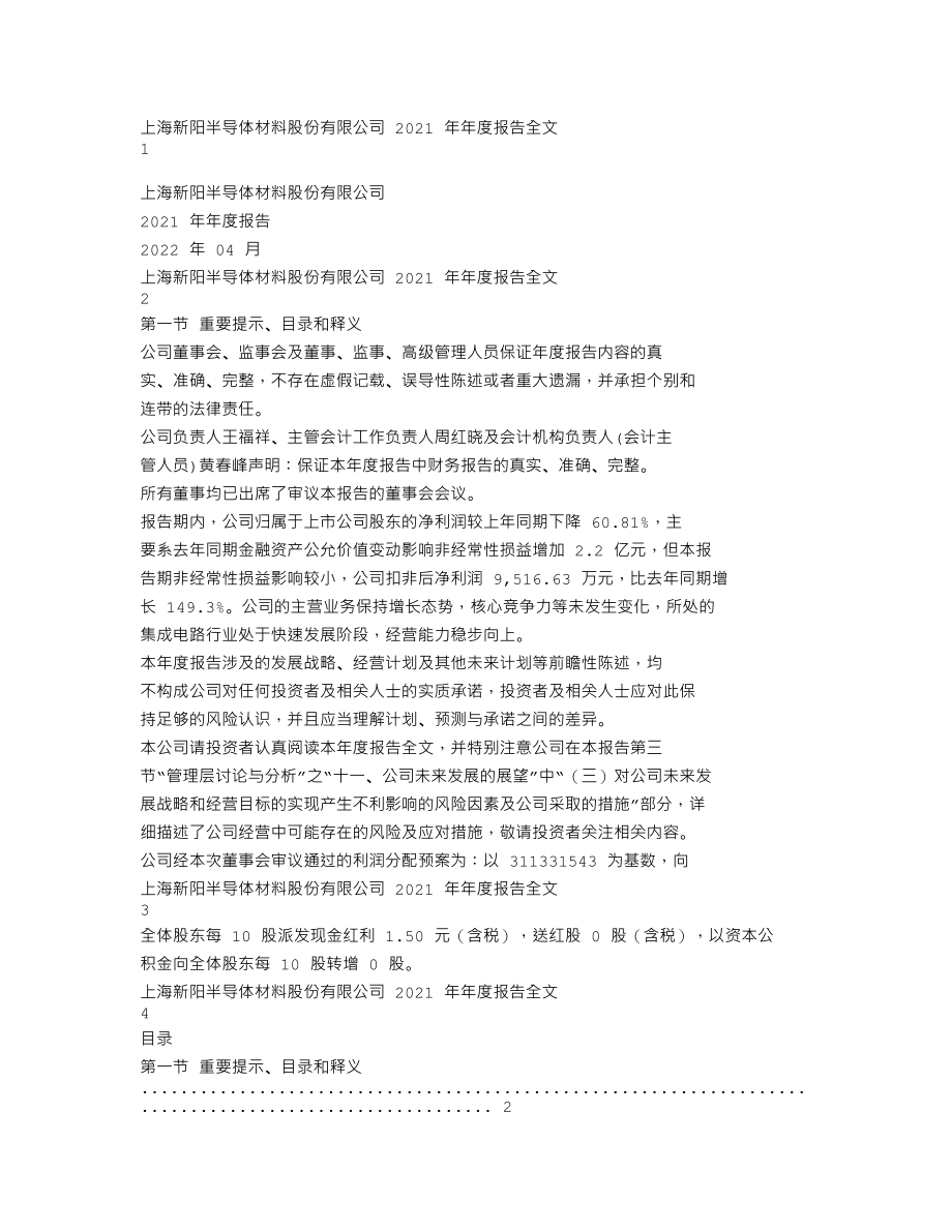 300236_2021_上海新阳_2021年年度报告（更新后）_2022-04-29.txt_第1页