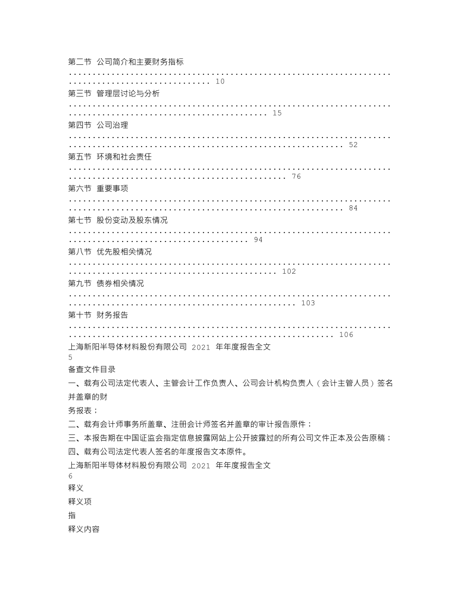 300236_2021_上海新阳_2021年年度报告（更新后）_2022-04-29.txt_第2页