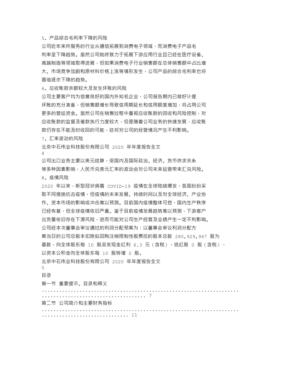 300684_2020_中石科技_2020年年度报告_2021-04-22.txt_第2页