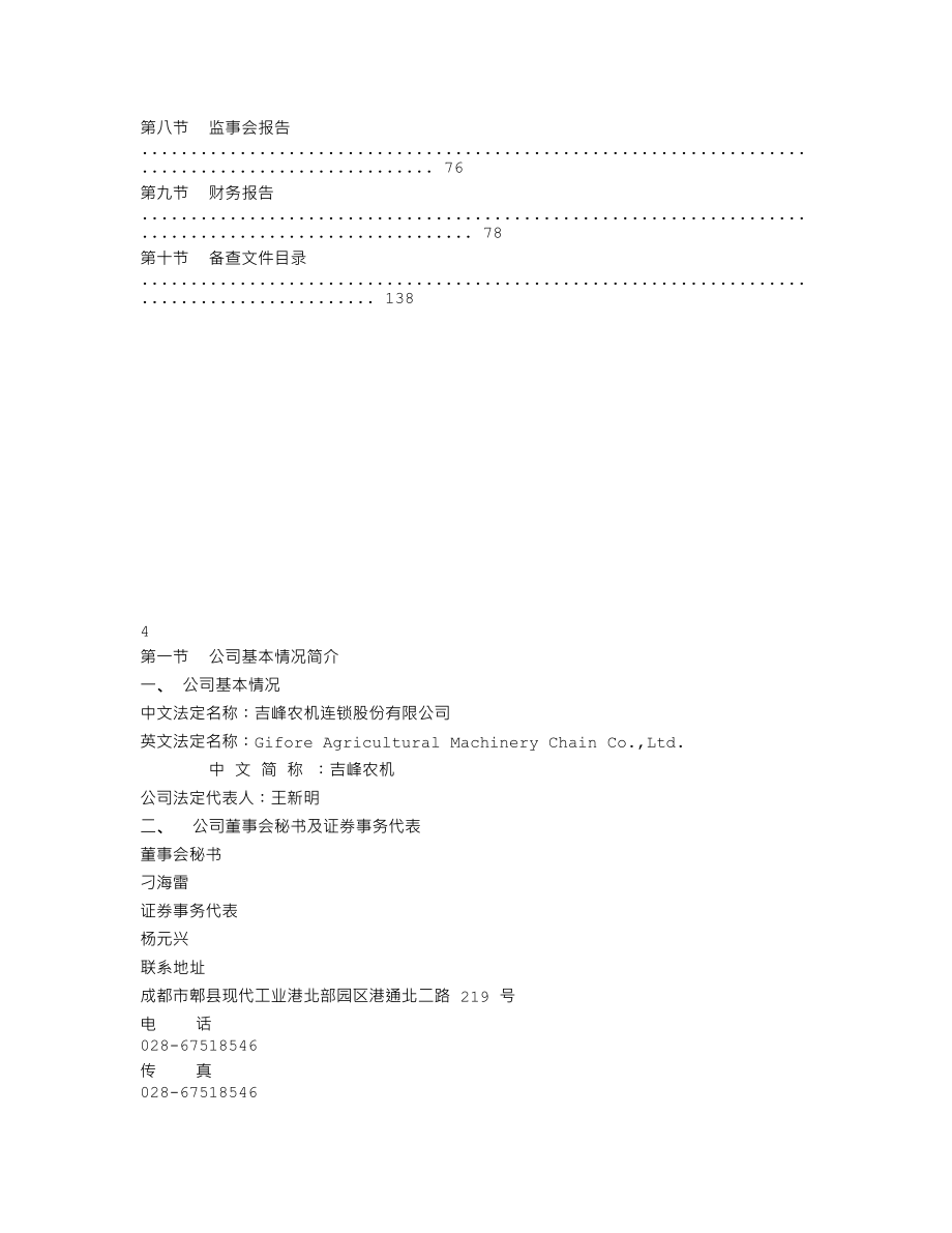 300022_2010_吉峰农机_2010年年度报告_2011-04-13.txt_第3页