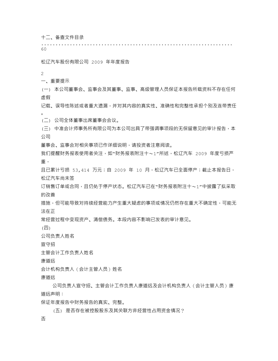 600715_2009_ST松辽_2009年年度报告_2010-04-28.txt_第2页