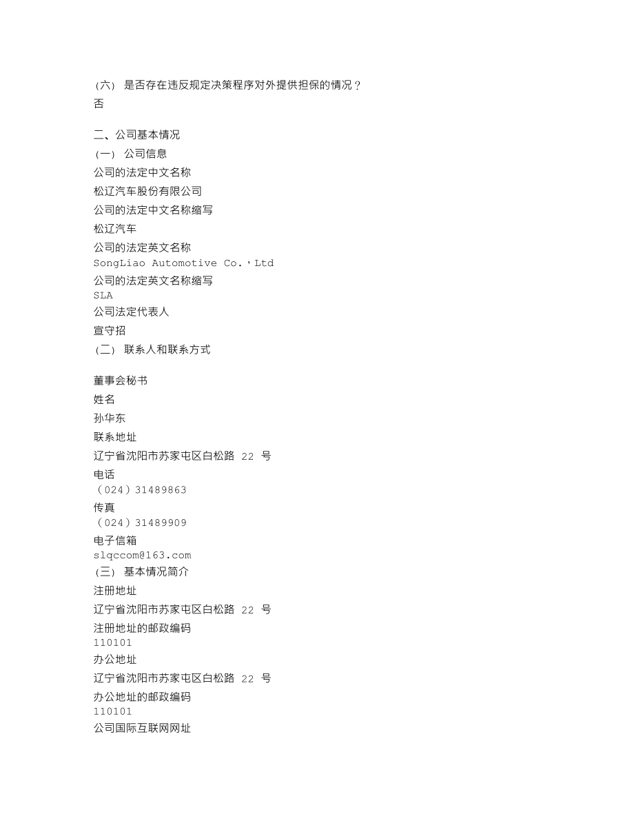 600715_2009_ST松辽_2009年年度报告_2010-04-28.txt_第3页