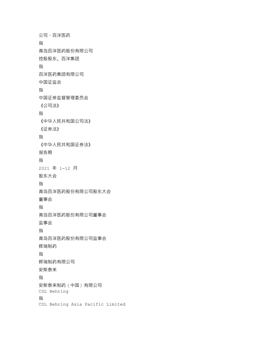 301015_2021_百洋医药_2021年年度报告_2022-04-25.txt_第3页