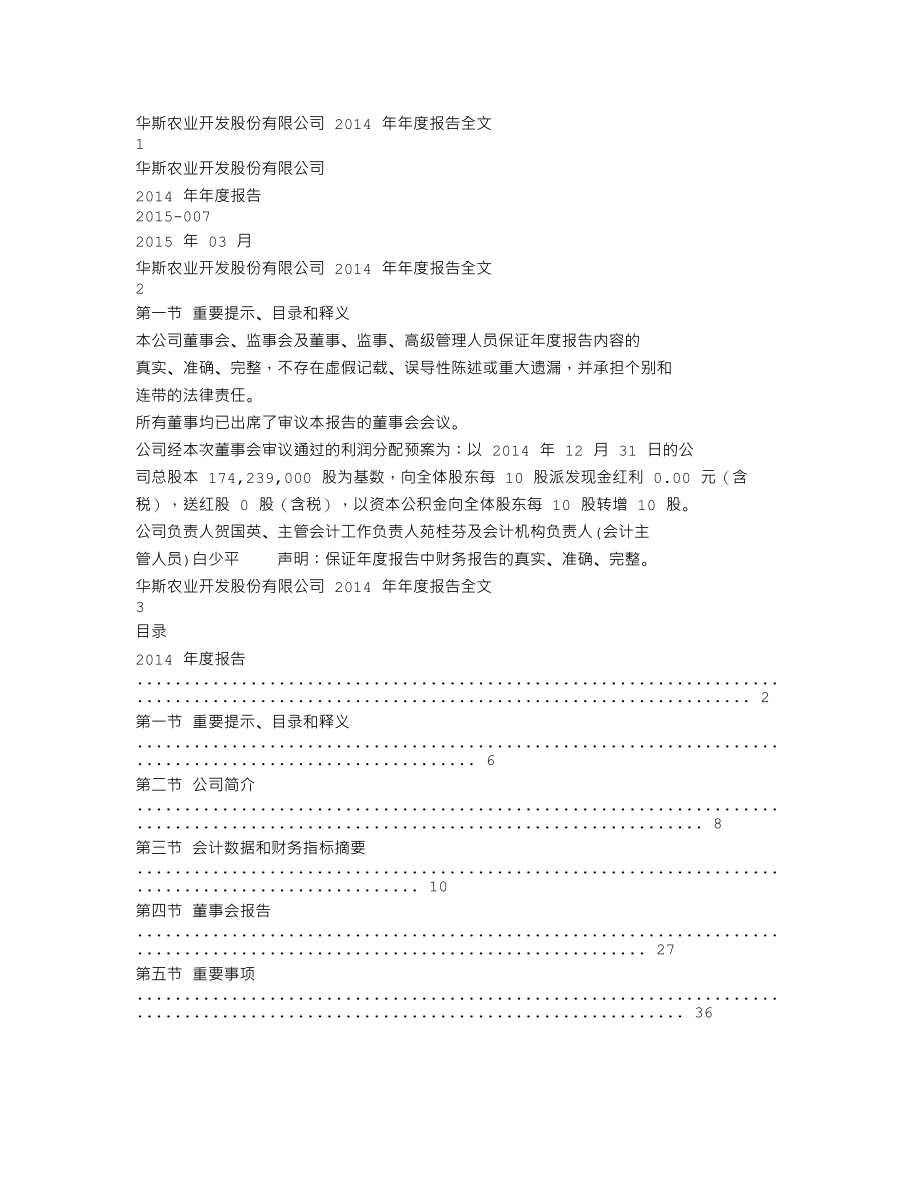 002494_2014_华斯股份_2014年年度报告_2015-03-05.txt_第1页